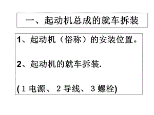 起动机的拆装、检测.ppt