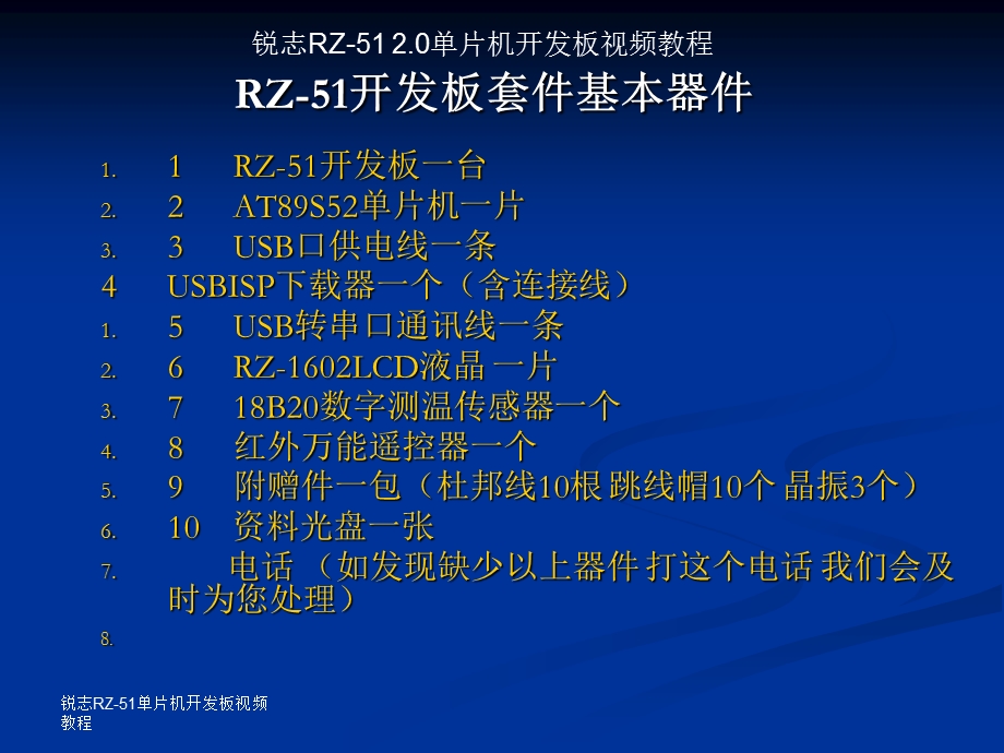 片机第一讲RZ51V20开发板介绍.ppt_第2页