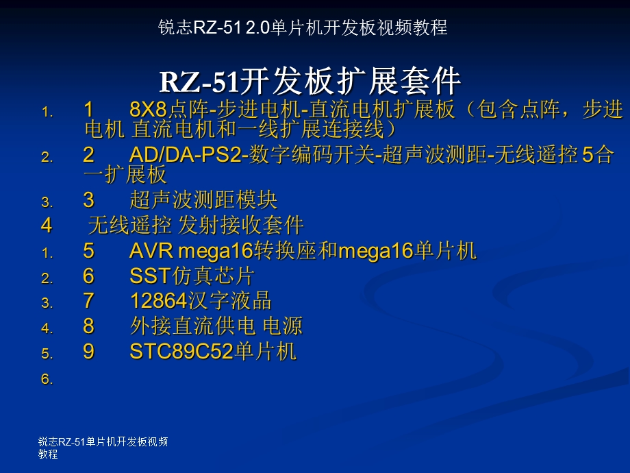 片机第一讲RZ51V20开发板介绍.ppt_第3页