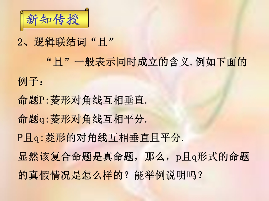 逻辑联结词“且”“或”“非”.ppt_第3页