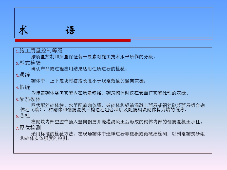 砌体工程施工质量验收规范.ppt_第2页