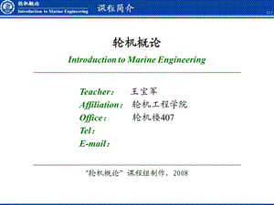 轮机管理基础.ppt