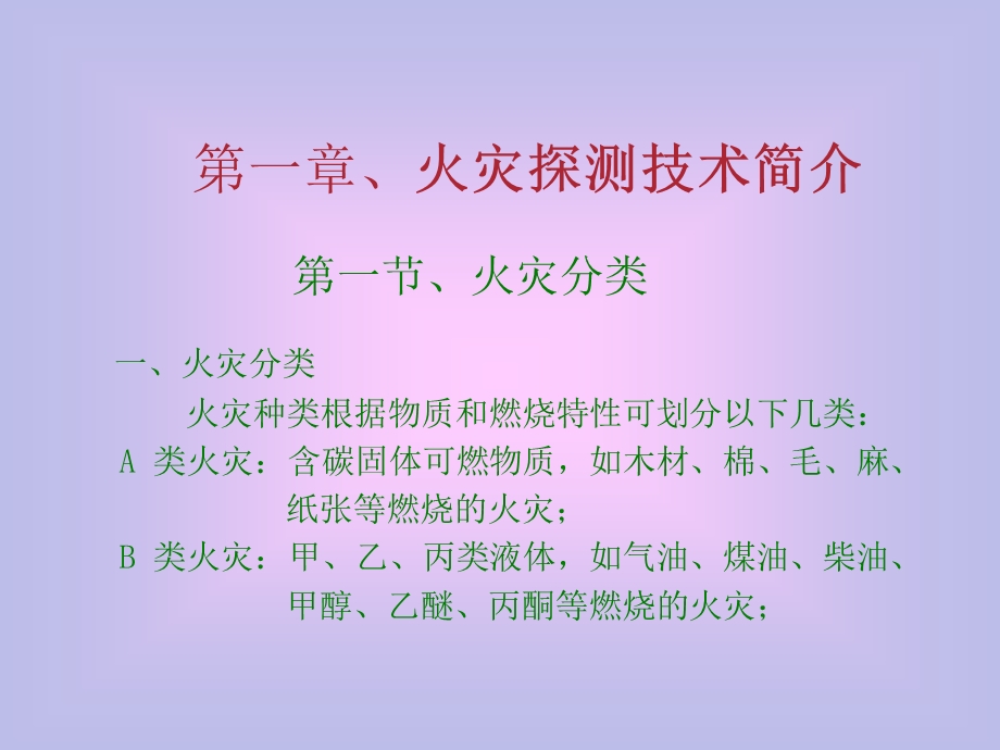 火灾自动报警原理课件.ppt_第2页