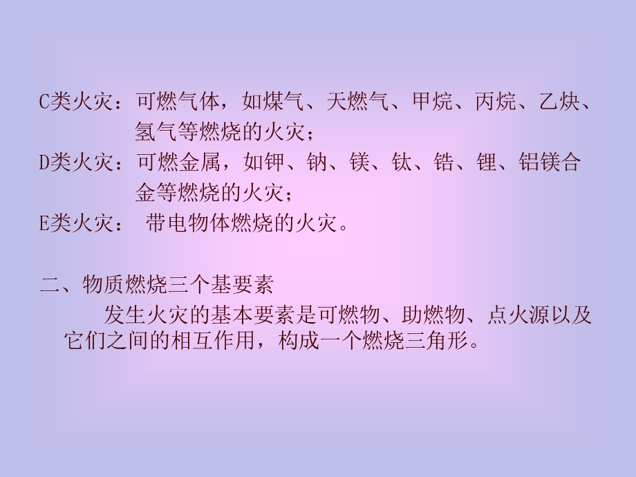 火灾自动报警原理课件.ppt_第3页