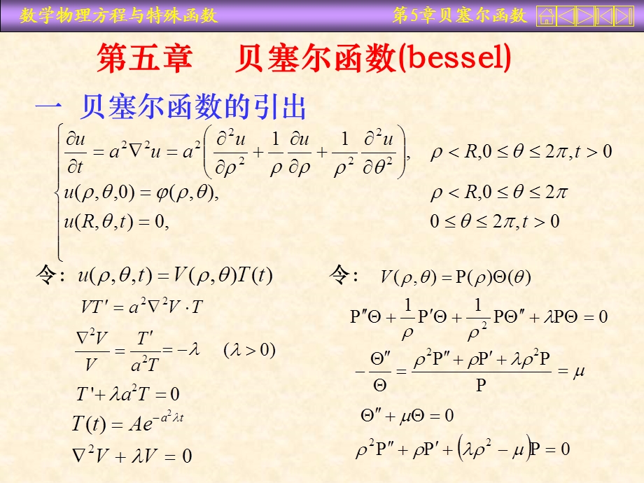 贝塞尔函数详细介绍.ppt_第1页