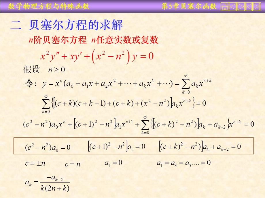 贝塞尔函数详细介绍.ppt_第3页