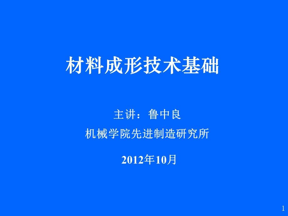 焊接成型技术(第一节).ppt_第1页