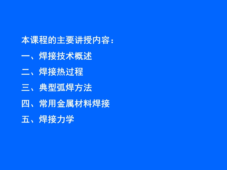 焊接成型技术(第一节).ppt_第2页