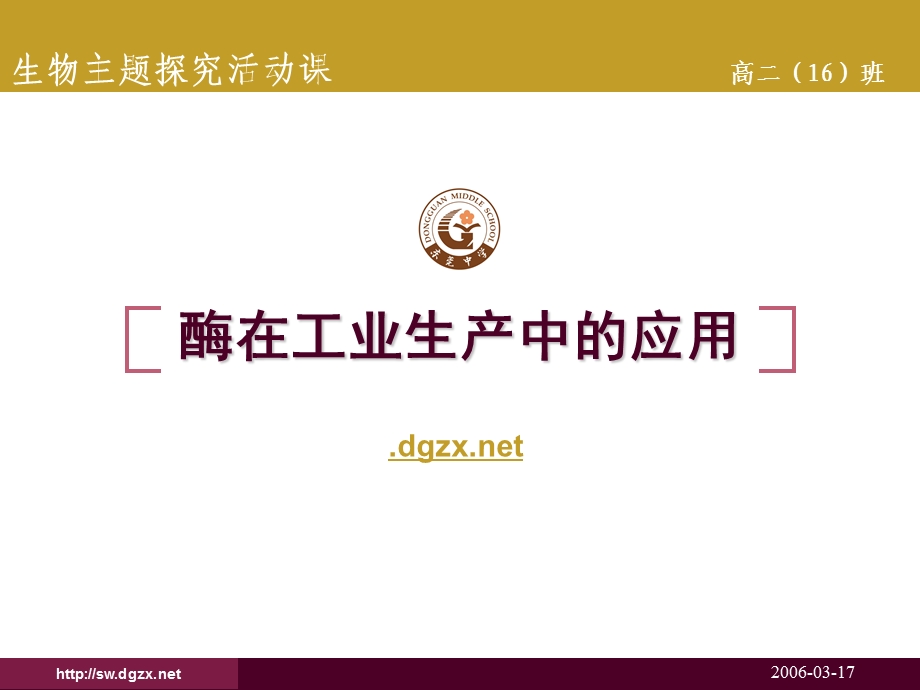 酶在工业生产中的应.ppt_第1页