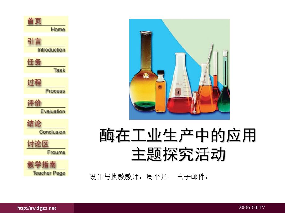 酶在工业生产中的应.ppt_第2页