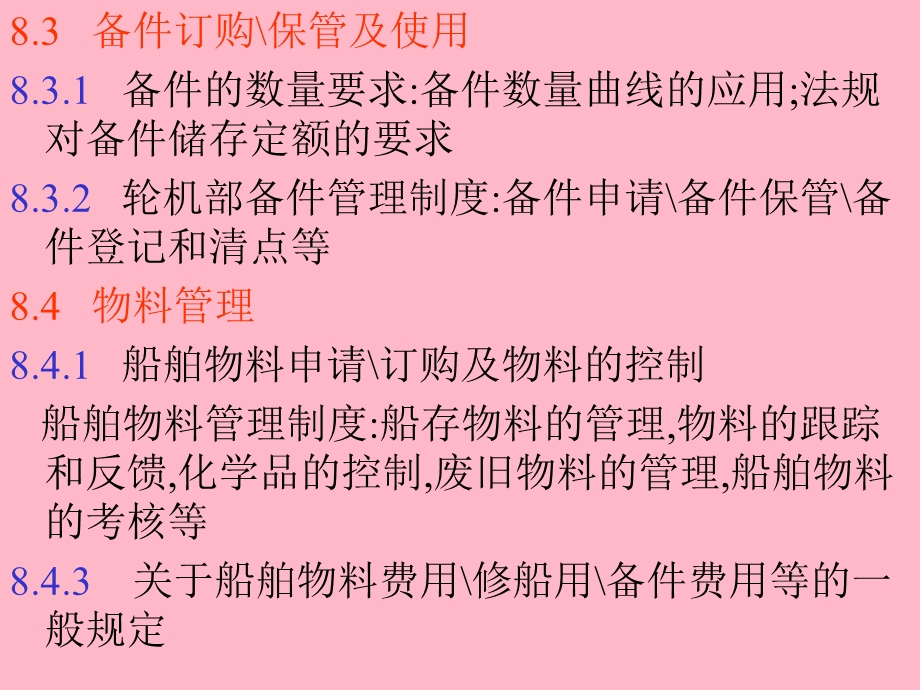 油料、物料、备件管理.ppt_第3页