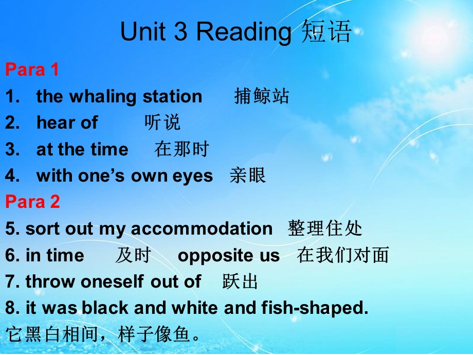 选修七Unit3课文短语.ppt_第1页