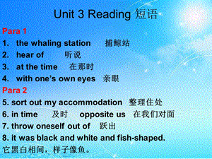 选修七Unit3课文短语.ppt