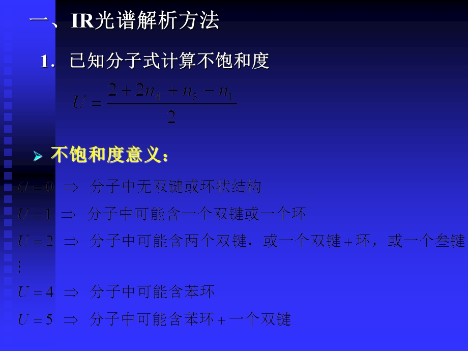 红外光谱解析方法.ppt_第2页