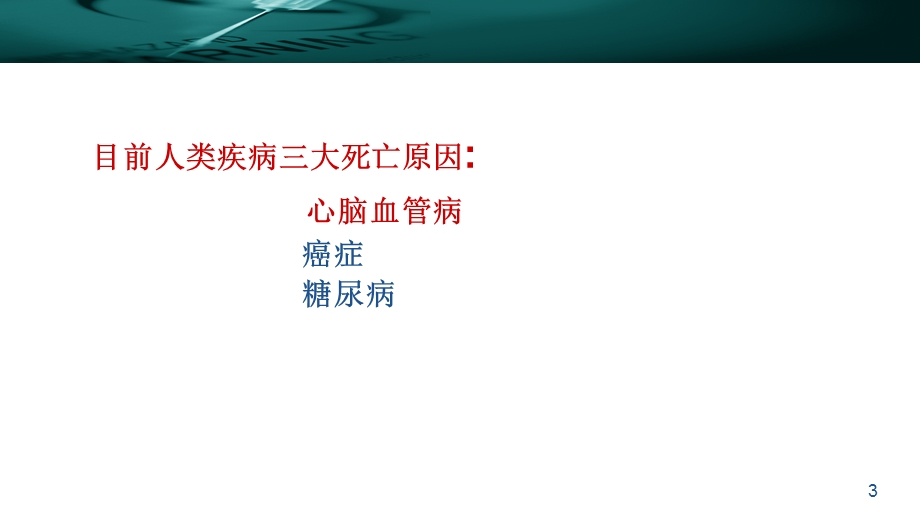 缺血性脑卒中静脉溶栓科普版.ppt_第3页