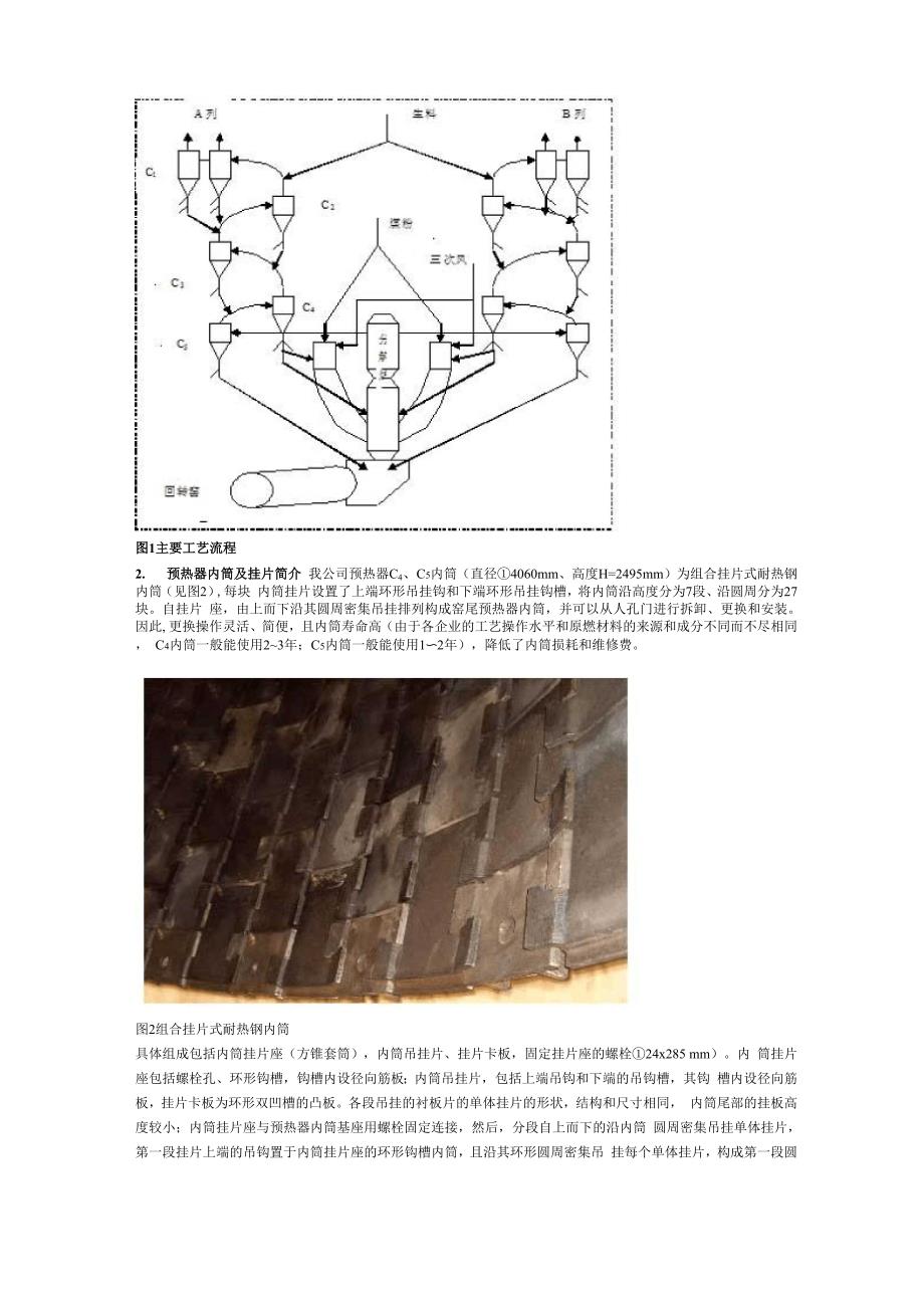 我公司预热器内筒挂片脱落的处理方法.docx_第2页