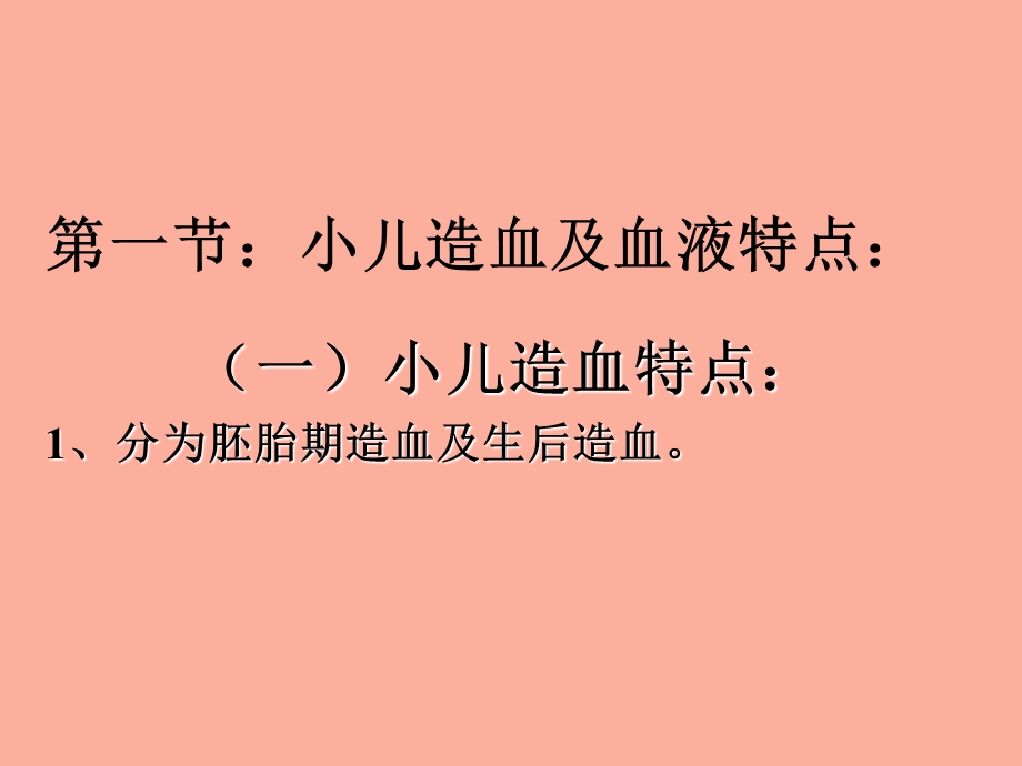 贫血患儿护理.ppt_第1页