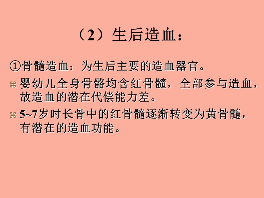 贫血患儿护理.ppt_第3页