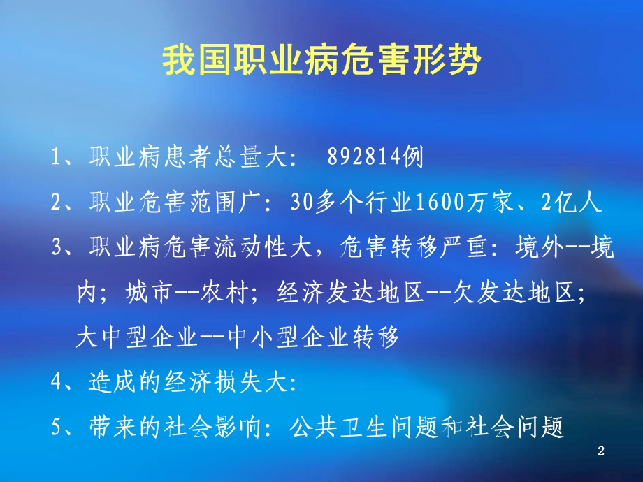 煤矿职业危害及防控.ppt_第2页