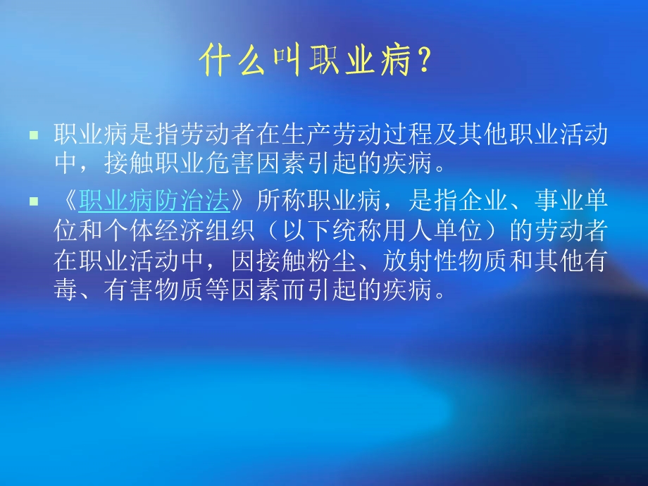 煤矿职业危害及防控.ppt_第3页