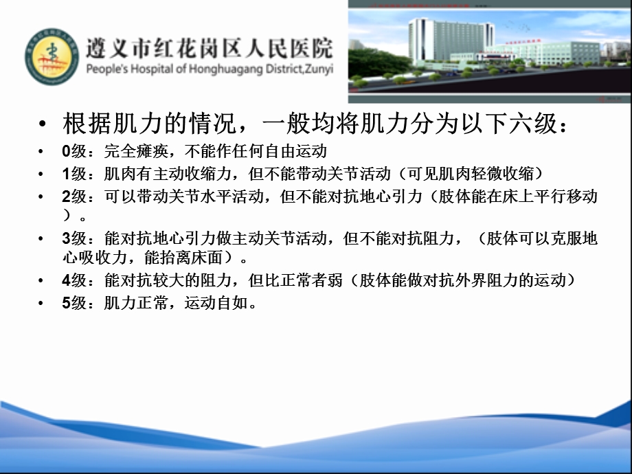 肌力分级及护理.ppt_第2页