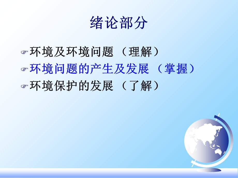 环境学课程总结.ppt_第3页