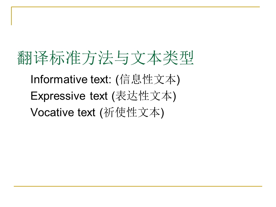 翻译-文本类型.ppt_第2页