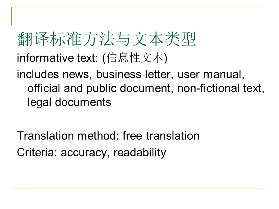 翻译-文本类型.ppt_第3页