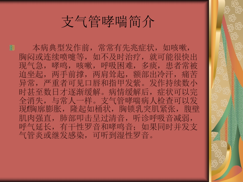 秋季支气管哮喘的中医预防.ppt_第2页