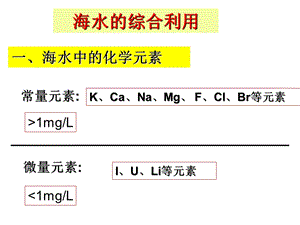 海水的综合利用.ppt