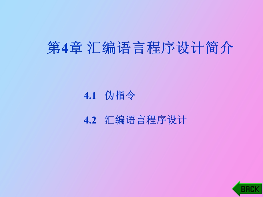 片机程序设计.ppt_第1页