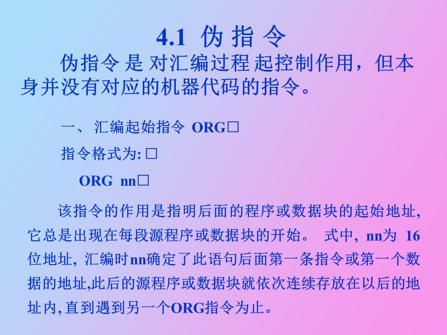 片机程序设计.ppt_第2页