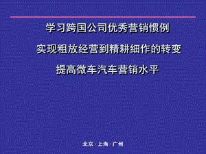 汽车营销的培训教材.ppt