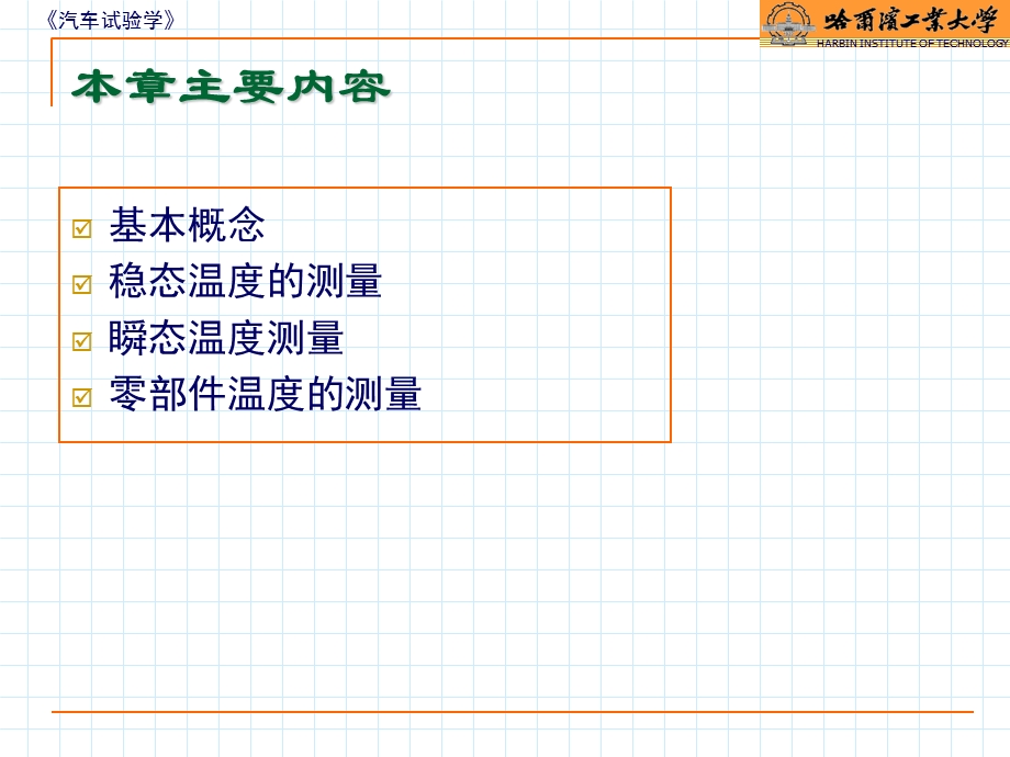 汽车试验学6温度测量.ppt_第2页