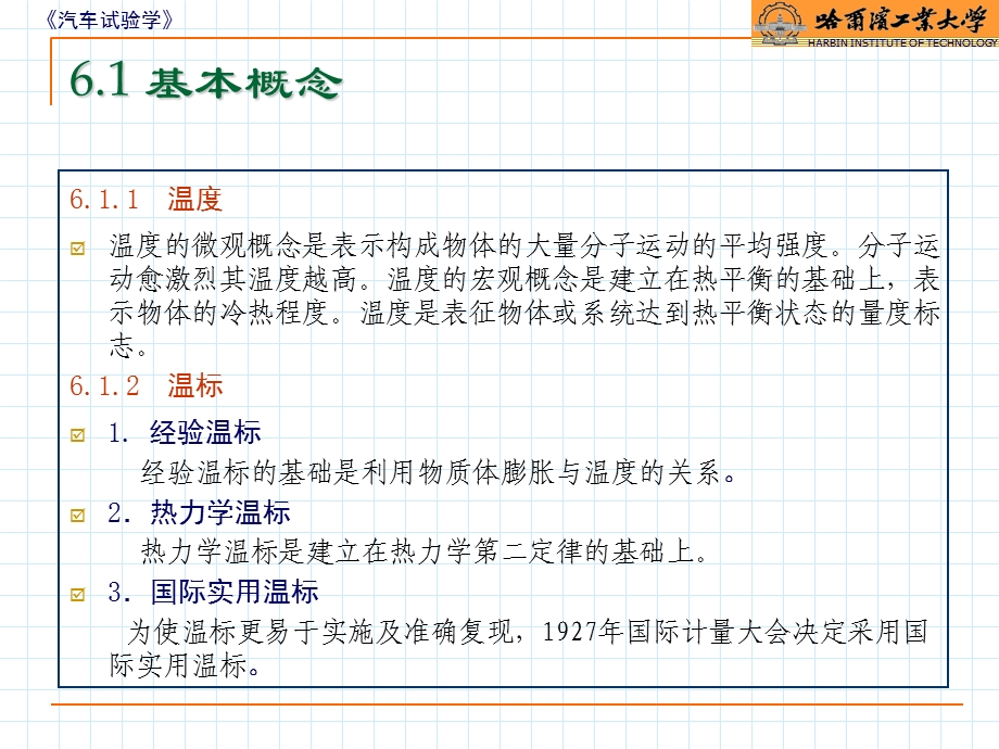 汽车试验学6温度测量.ppt_第3页