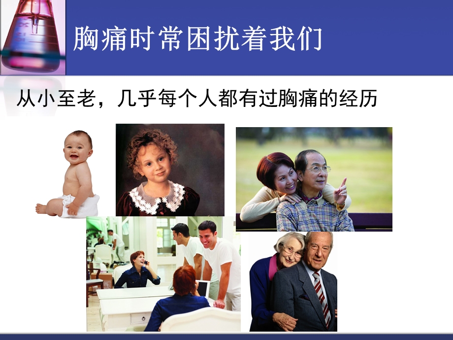 胸痛健康教育.ppt_第3页