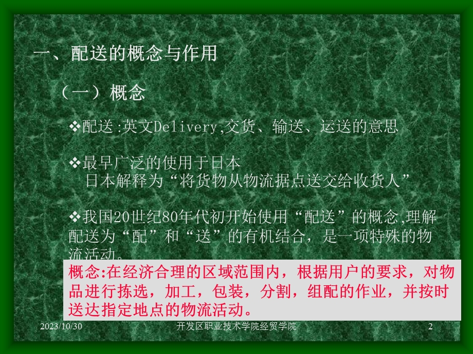 配送及配送中心.ppt_第2页