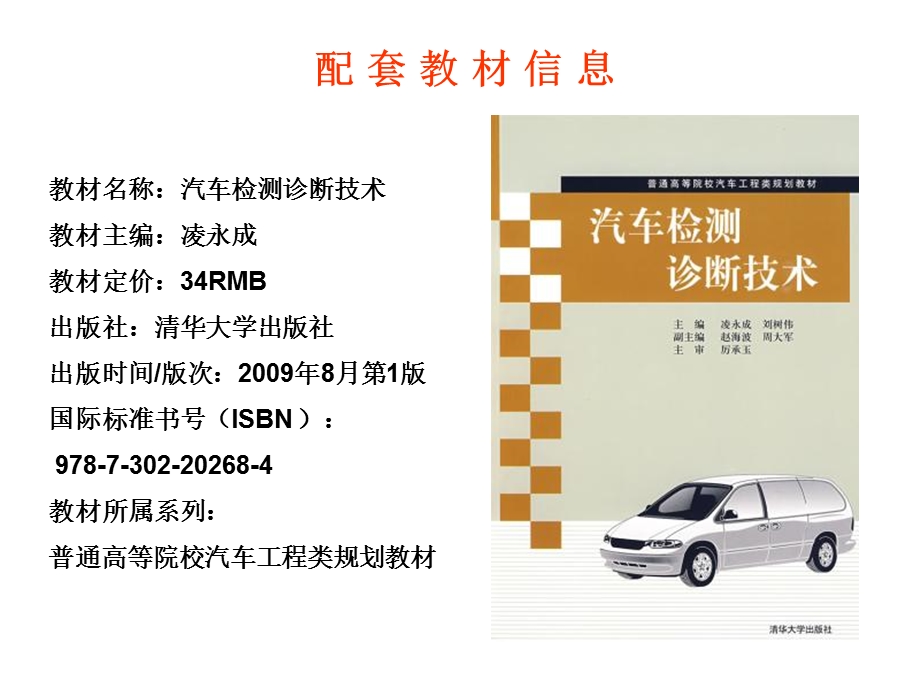 汽车车轮定位检测汽车检测诊断技术凌永成电子.ppt_第2页