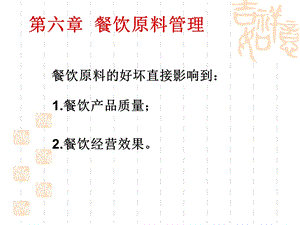 美华管理人才学校《餐饮服务与管理实务》.ppt