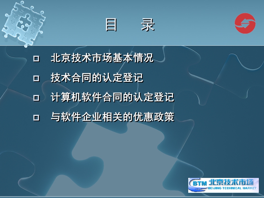 软件企业技术合同登记及相关优惠政策.ppt_第2页