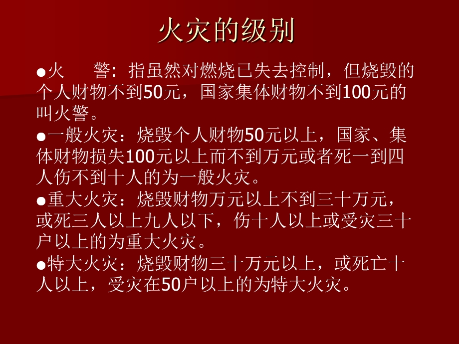 火灾逃生与消防知.ppt_第2页