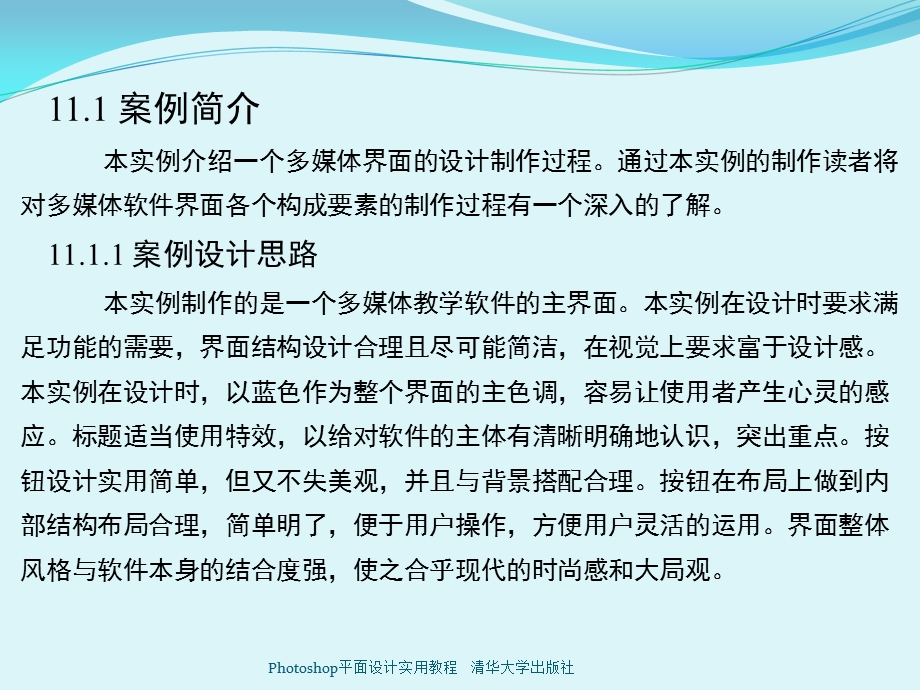 行业应用案例1多媒体界面的设计.ppt_第2页