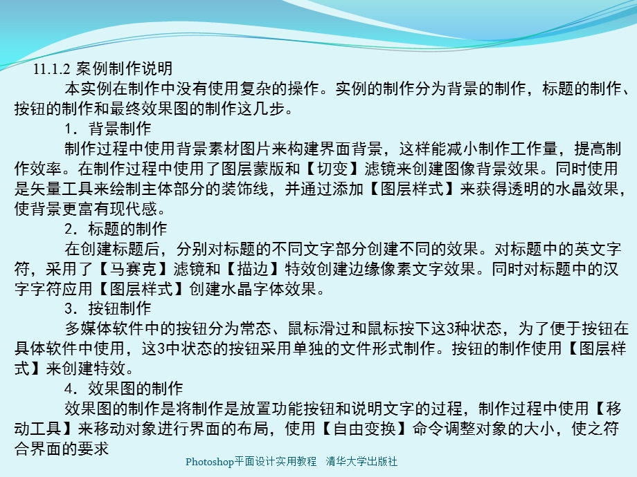 行业应用案例1多媒体界面的设计.ppt_第3页