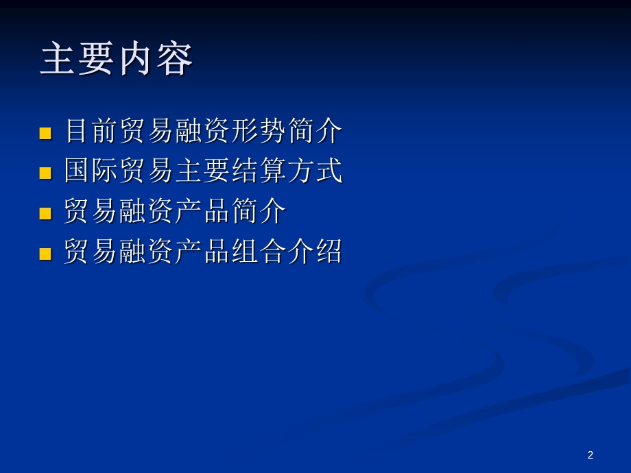 贸易融资产品介绍x.ppt_第2页