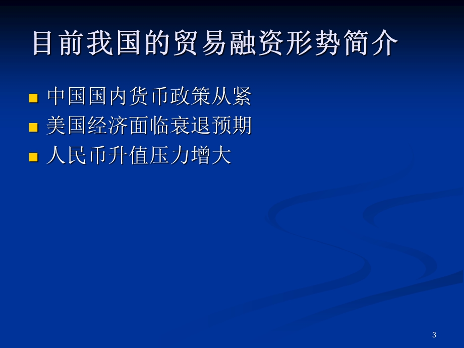 贸易融资产品介绍x.ppt_第3页