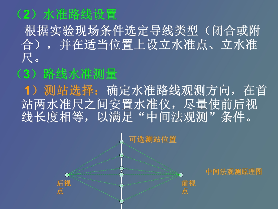 路线水准测量.ppt_第3页