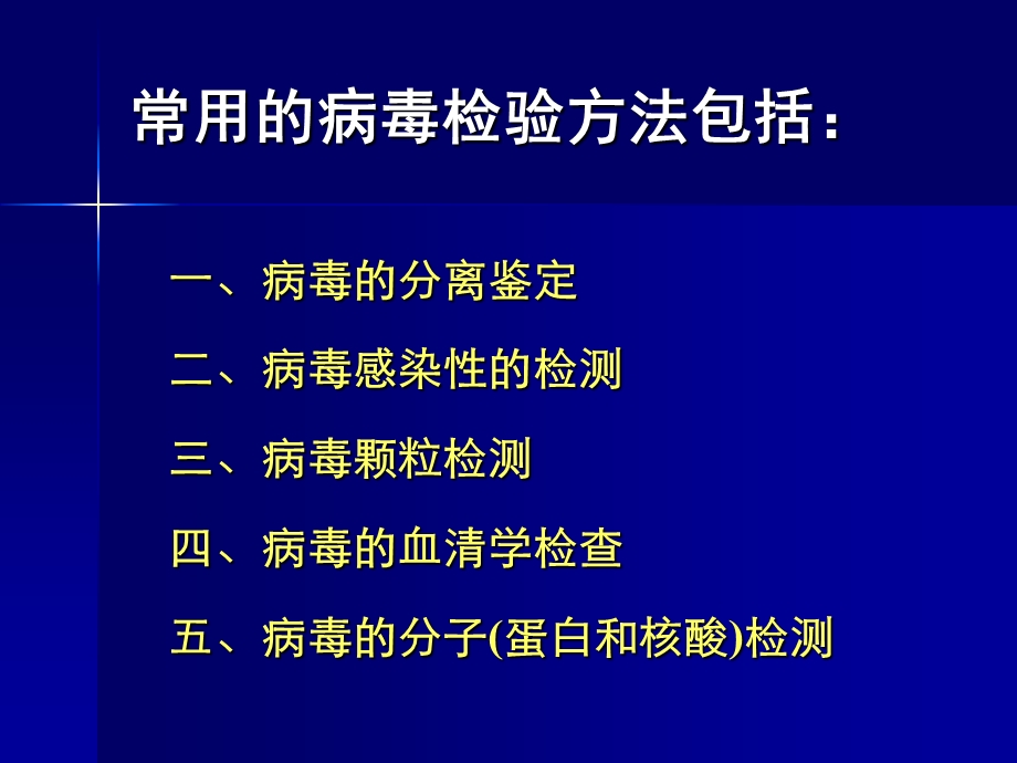 病毒学- 病毒的检验.ppt_第2页