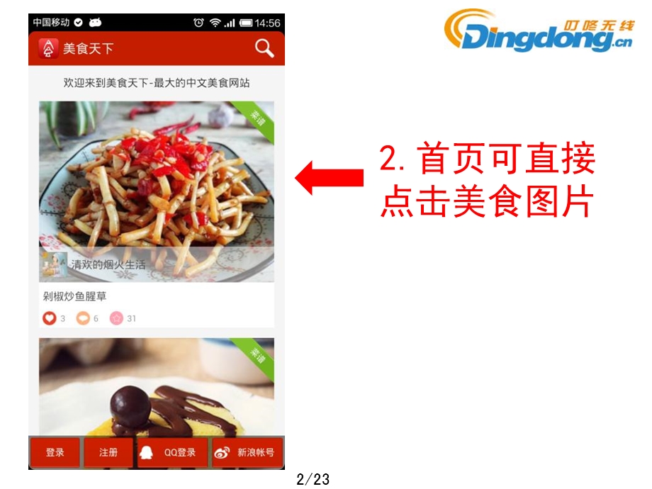 美食天下软件应用教程.ppt_第2页