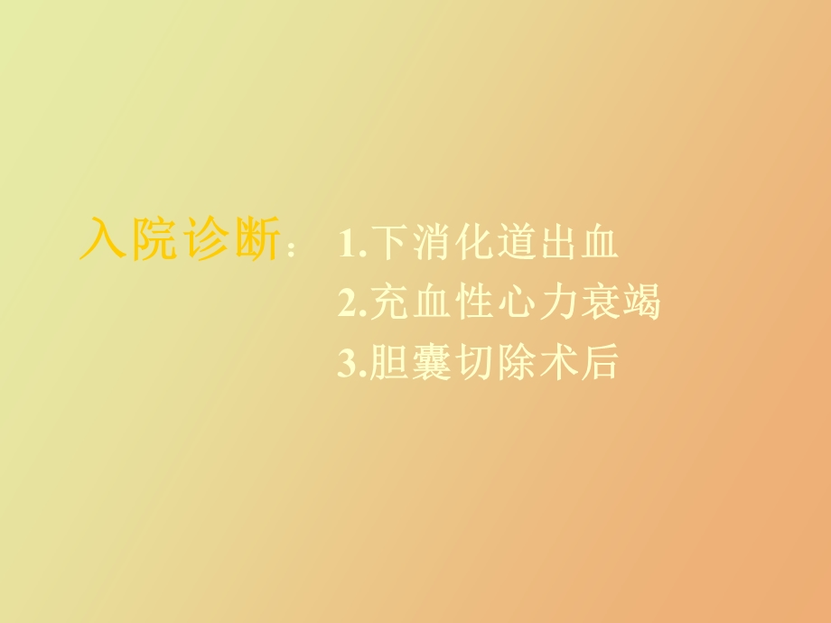 缺血性结肠炎.ppt_第3页