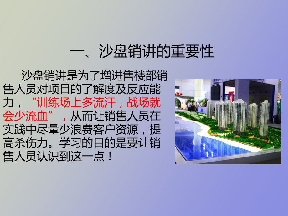 沙盘销讲的关键点.ppt_第2页